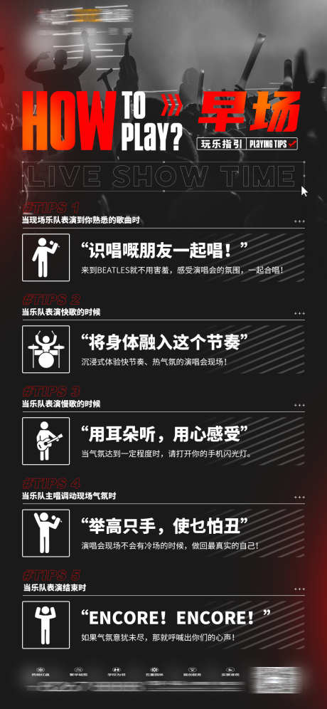 酒吧早场海报_源文件下载_PSD格式_1242X2688像素-玩乐,派对,蹦迪-作品编号:2025031810172712-志设-zs9.com