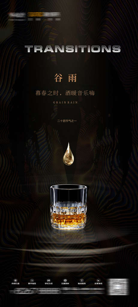 酒吧谷雨海报_源文件下载_PSD格式_1417X3150像素-节气,洋酒,谷雨-作品编号:2025031810173061-志设-zs9.com