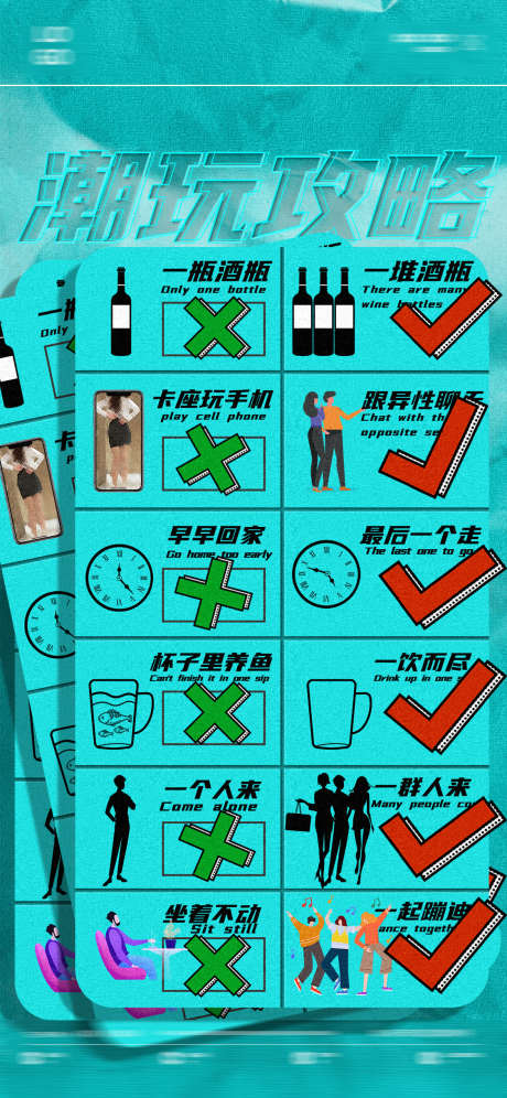 酒吧潮玩攻略_源文件下载_PSD格式_1125X2436像素-潮玩,夜场,夜店-作品编号:2025031617259065-志设-zs9.com