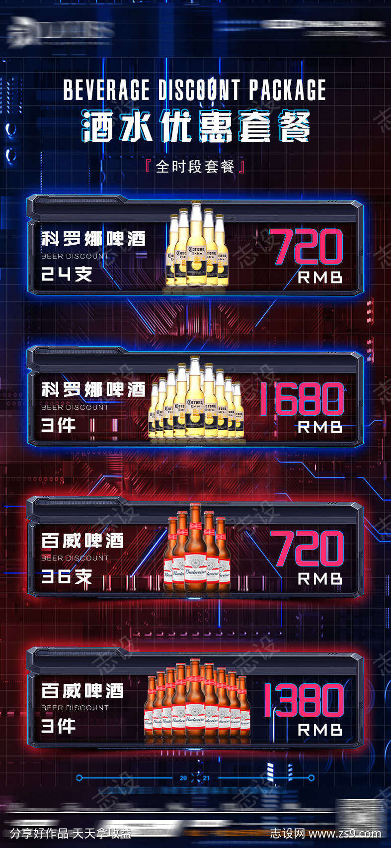 酒水优惠套餐