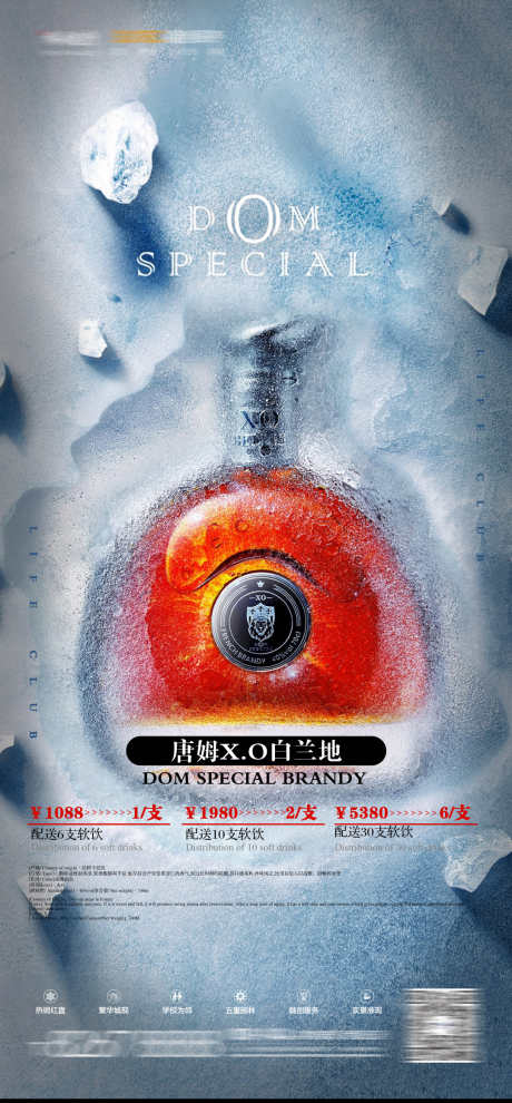 酒吧洋酒海报_源文件下载_PSD格式_1080X2324像素-洋酒,套餐,酒水-作品编号:2025031810502228-志设-zs9.com