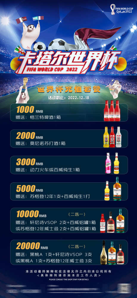 世界杯海报_源文件下载_PSD格式_1080X2340像素-爆满,派对,夜店-作品编号:2025031810526454-志设-zs9.com