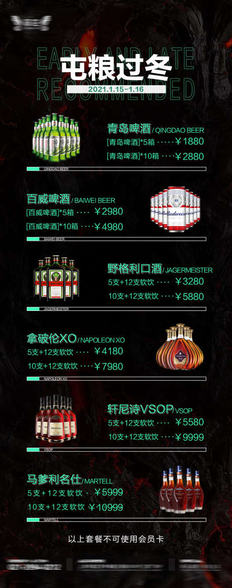 酒吧酒水套餐_源文件下载_PSD格式_1125X2850像素-爆满,派对,下半场-作品编号:2025031811014916-志设-zs9.com