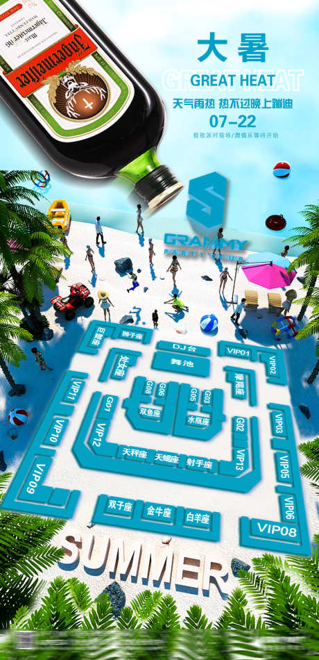 酒吧大暑海报_源文件下载_PSD格式_1080X2230像素-大暑,订台,爆满-作品编号:2025031811523027-志设-zs9.com