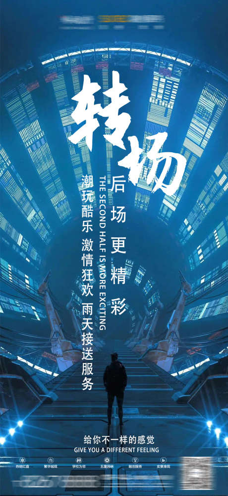 酒吧转场海报_源文件下载_PSD格式_1080X2340像素-爆满,派对,下半场-作品编号:2025031817268182-志设-zs9.com