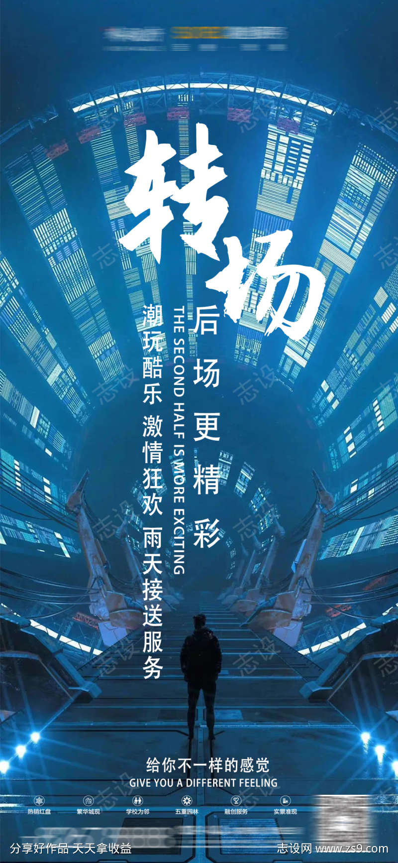酒吧转场海报