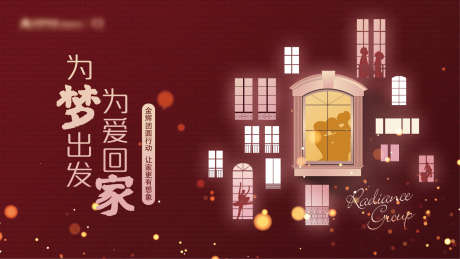 返乡主视觉_源文件下载_AI,PSD格式_1923X1082像素-万家灯火,温馨,返乡-作品编号:2025031415263324-志设-zs9.com