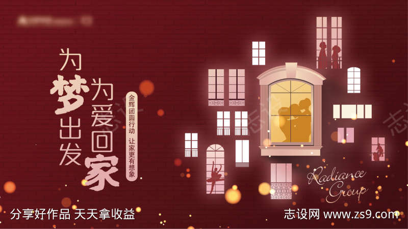 返乡主视觉
