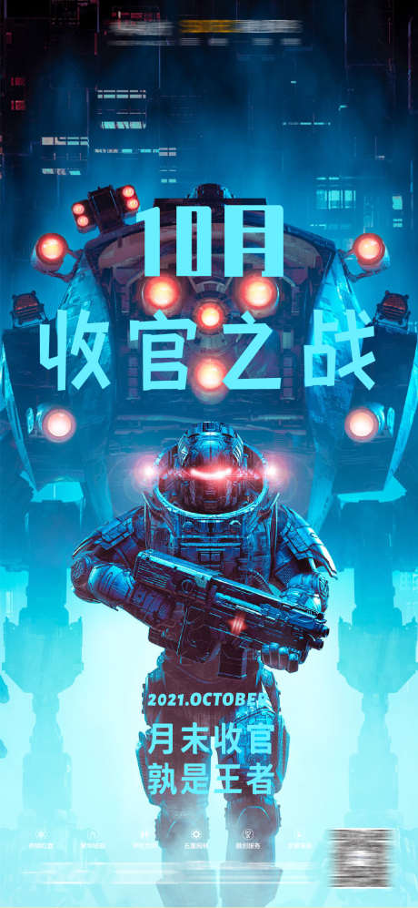 酒吧收官之战_源文件下载_PSD格式_1080X2340像素-决战,收官之战,订台-作品编号:2025031817272446-志设-zs9.com
