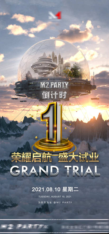 酒吧荣耀启航_源文件下载_PSD格式_1181X2530像素-开业,荣耀,启航-作品编号:2025031815104893-志设-zs9.com