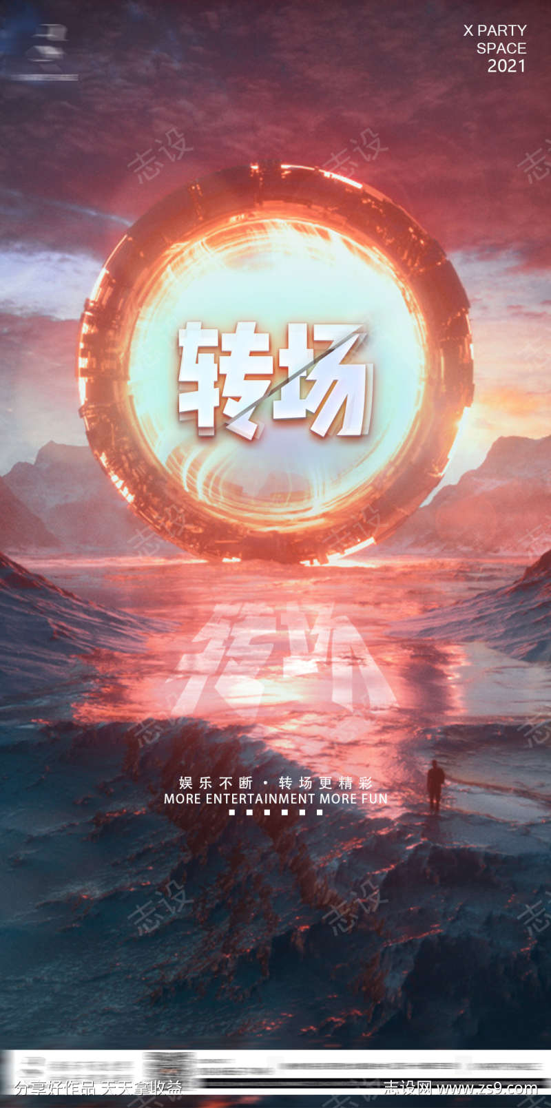 酒吧转场海报
