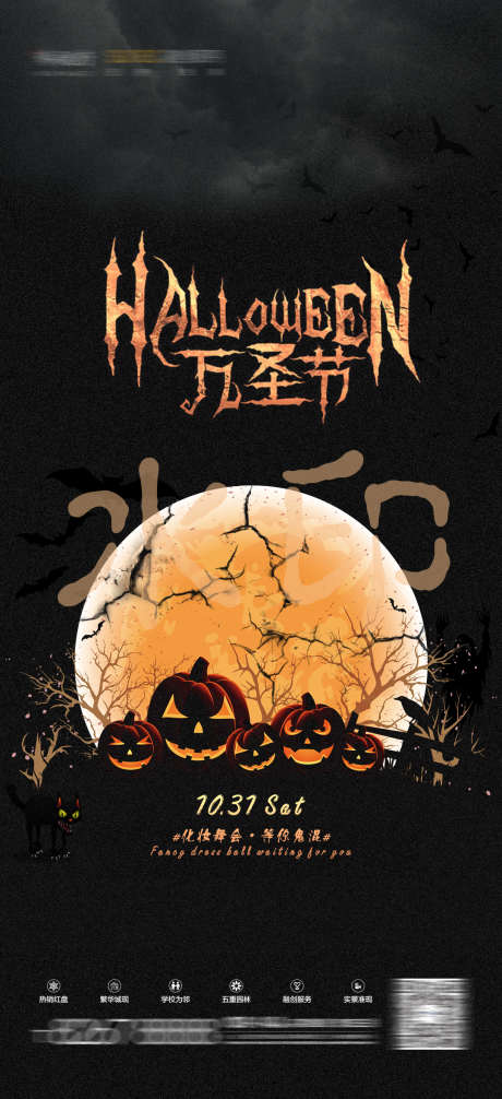 酒吧万圣节_源文件下载_PSD格式_1080X2362像素-万圣节,南瓜,月亮-作品编号:2025031815131407-志设-zs9.com