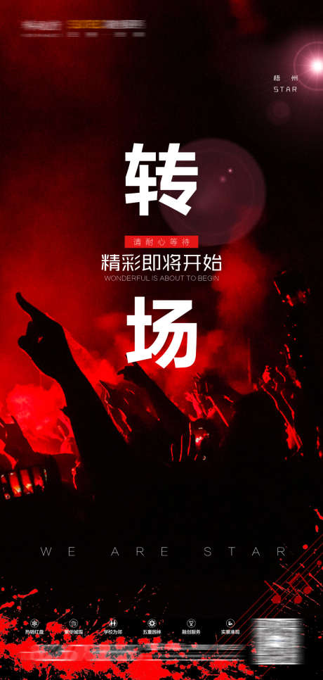 酒吧转场海报_源文件下载_PSD格式_1080X2268像素-转场,夜场,夜店-作品编号:2025031815269195-志设-zs9.com