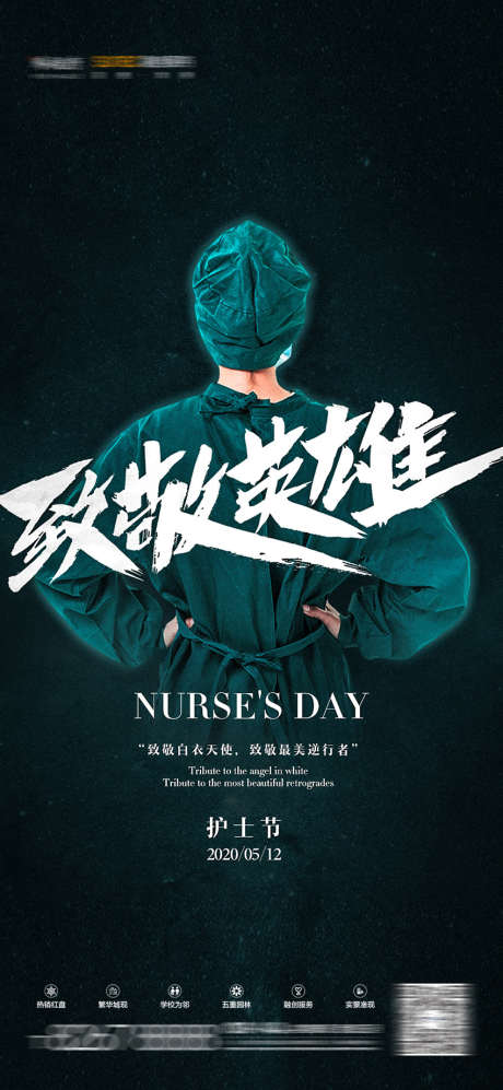 酒吧512护士节_源文件下载_PSD格式_850X1843像素-护士节,512,夜场-作品编号:2025031815233487-志设-zs9.com