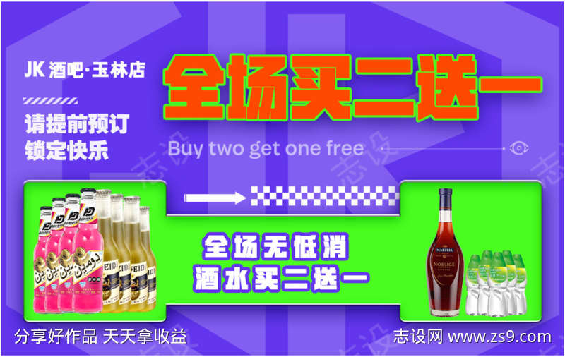 酒吧全场买二送一