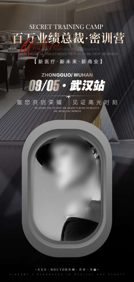 美业造势加油海报宣传_源文件下载_PSD格式_1134X2377像素-创新,创业,密训营-作品编号:2025031815312884-志设-zs9.com