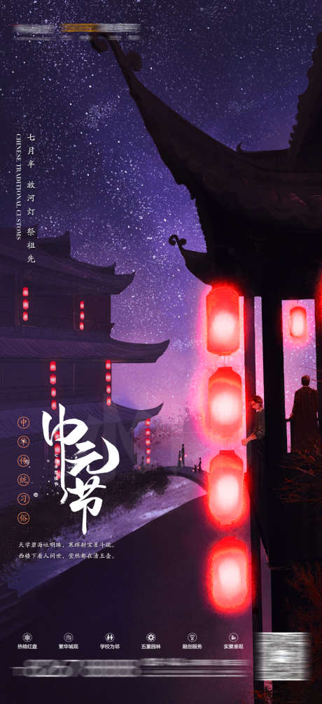 酒吧中元节_源文件下载_PSD格式_1080X2362像素-中元节,夜场,夜店-作品编号:2025031708395738-志设-zs9.com