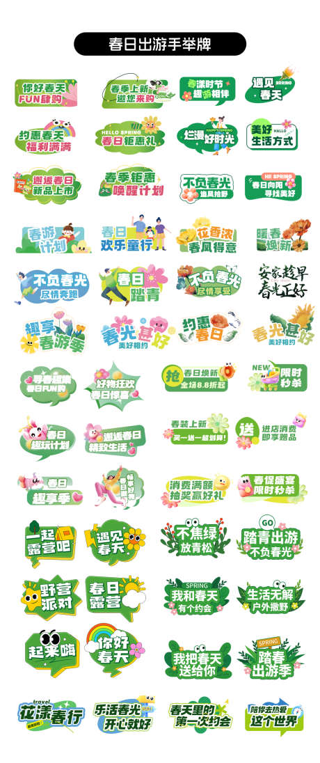 春日出游手举牌_源文件下载_PSD,AI格式_0X0像素-清新,活动,郊游-作品编号:2025031415306125-志设-zs9.com