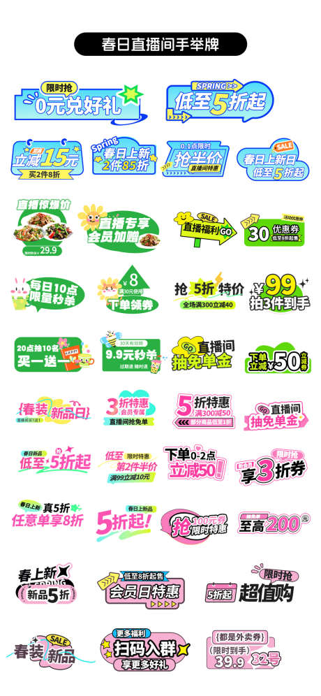 春日直播间促销手举牌_源文件下载_PSD格式_0X0像素-打折,活动,促销-作品编号:2025031415298681-志设-zs9.com