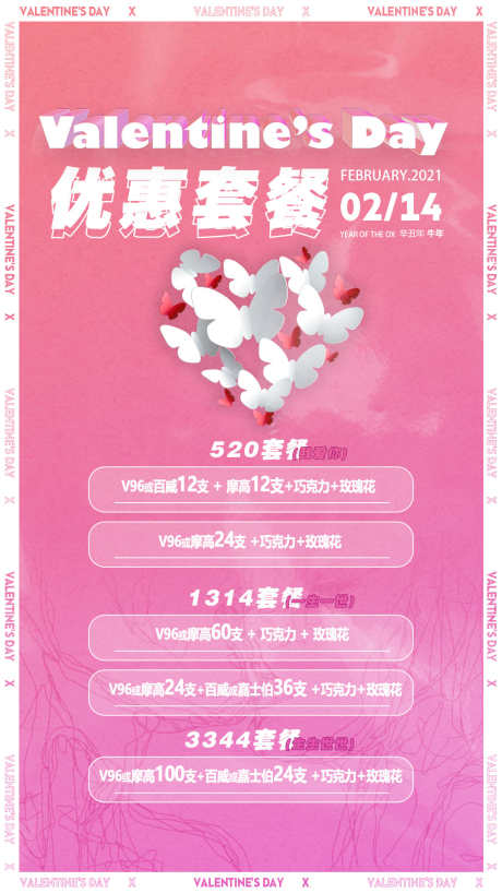 酒吧优惠套餐_源文件下载_PSD格式_1080X1920像素-七夕,情人节,订台-作品编号:2025031817134654-志设-zs9.com