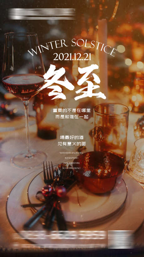酒吧冬至海报_源文件下载_PSD格式_1080X1920像素-冬至,订台,宣传-作品编号:2025031817161128-志设-zs9.com