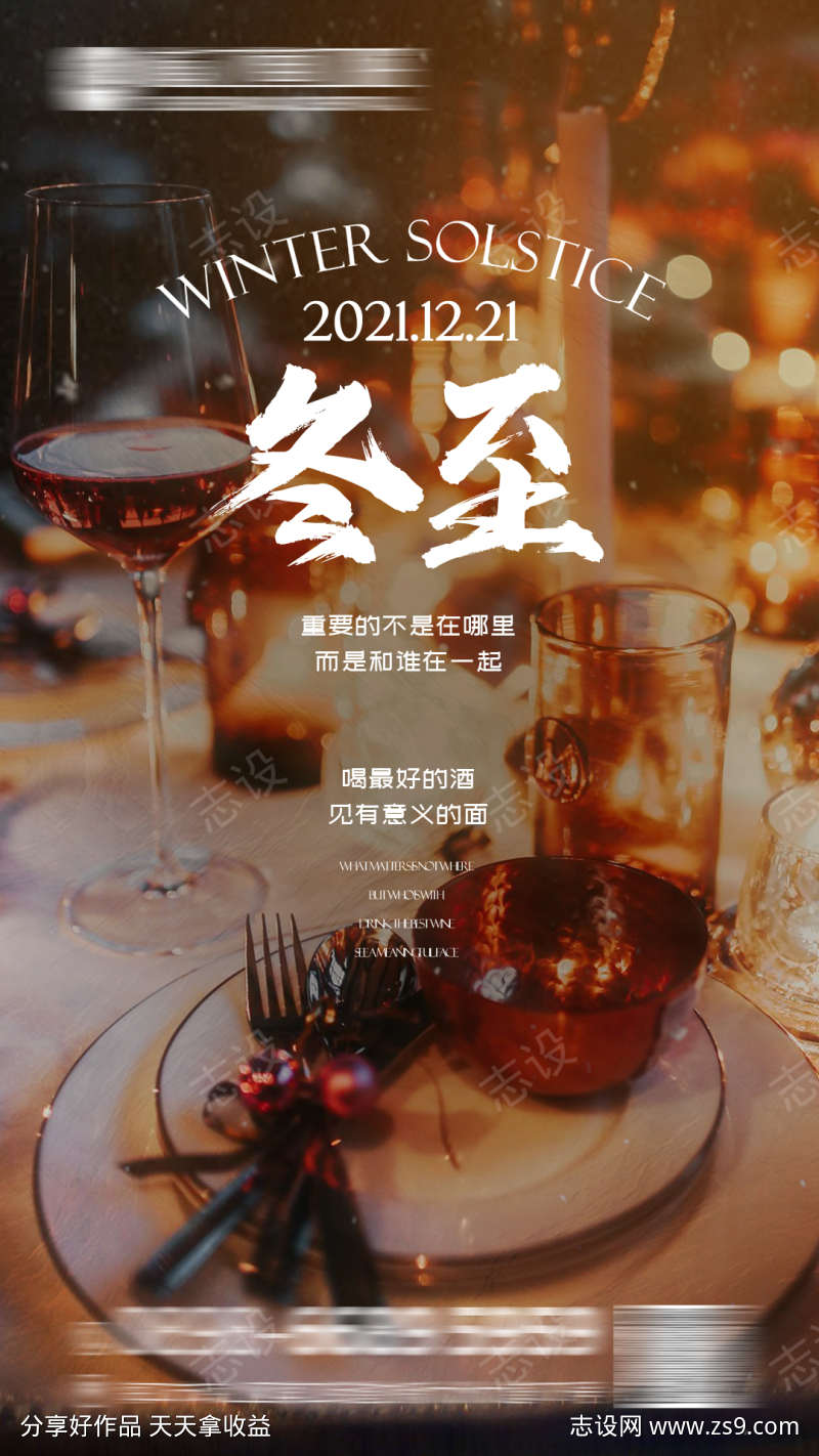 酒吧冬至海报