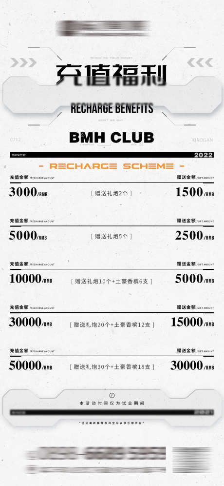 酒吧充值福利_源文件下载_PSD格式_1242X2688像素-充值,酒吧,套餐-作品编号:2025031817194458-志设-zs9.com