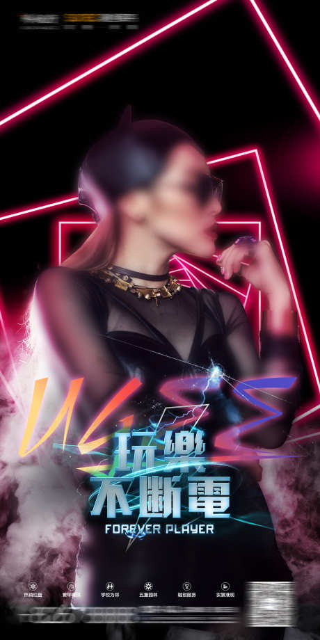 酒吧玩乐海报_源文件下载_PSD格式_1417X2835像素-娱乐,玩乐,夜场-作品编号:2025031708446322-志设-zs9.com