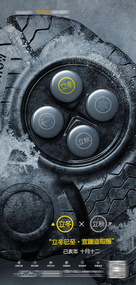 酒吧立冬海报_源文件下载_PSD格式_1080X2268像素-立冬,订台,派对-作品编号:2025031908463454-志ˉ设,网