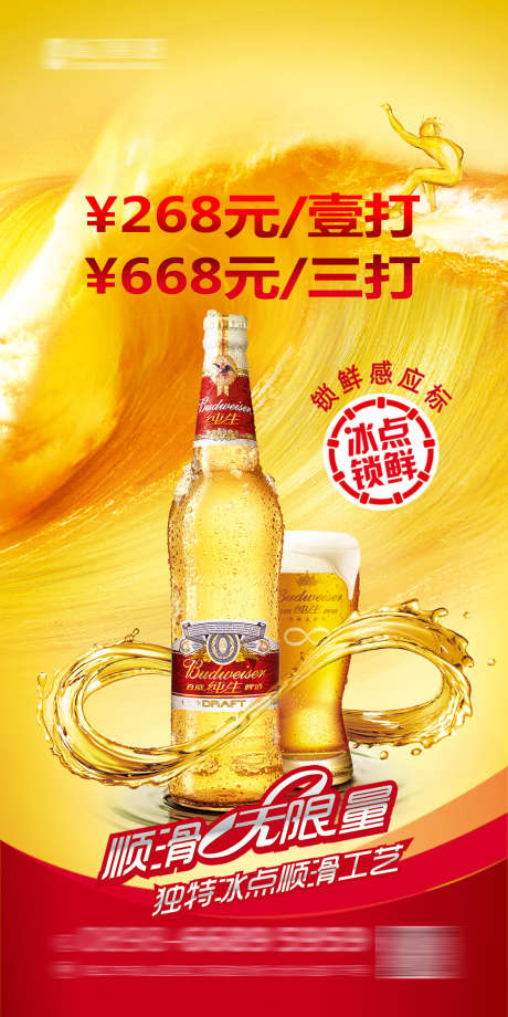 酒吧啤酒海报_源文件下载_PSD格式_1181X2362像素-订台,爆满,派对-作品编号:2025031909043052-志设-zs9.com