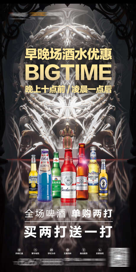 酒吧早晚场酒水优惠_源文件下载_PSD格式_1181X2362像素-酒水,夜场,夜店-作品编号:2025031513137253-志设-zs9.com