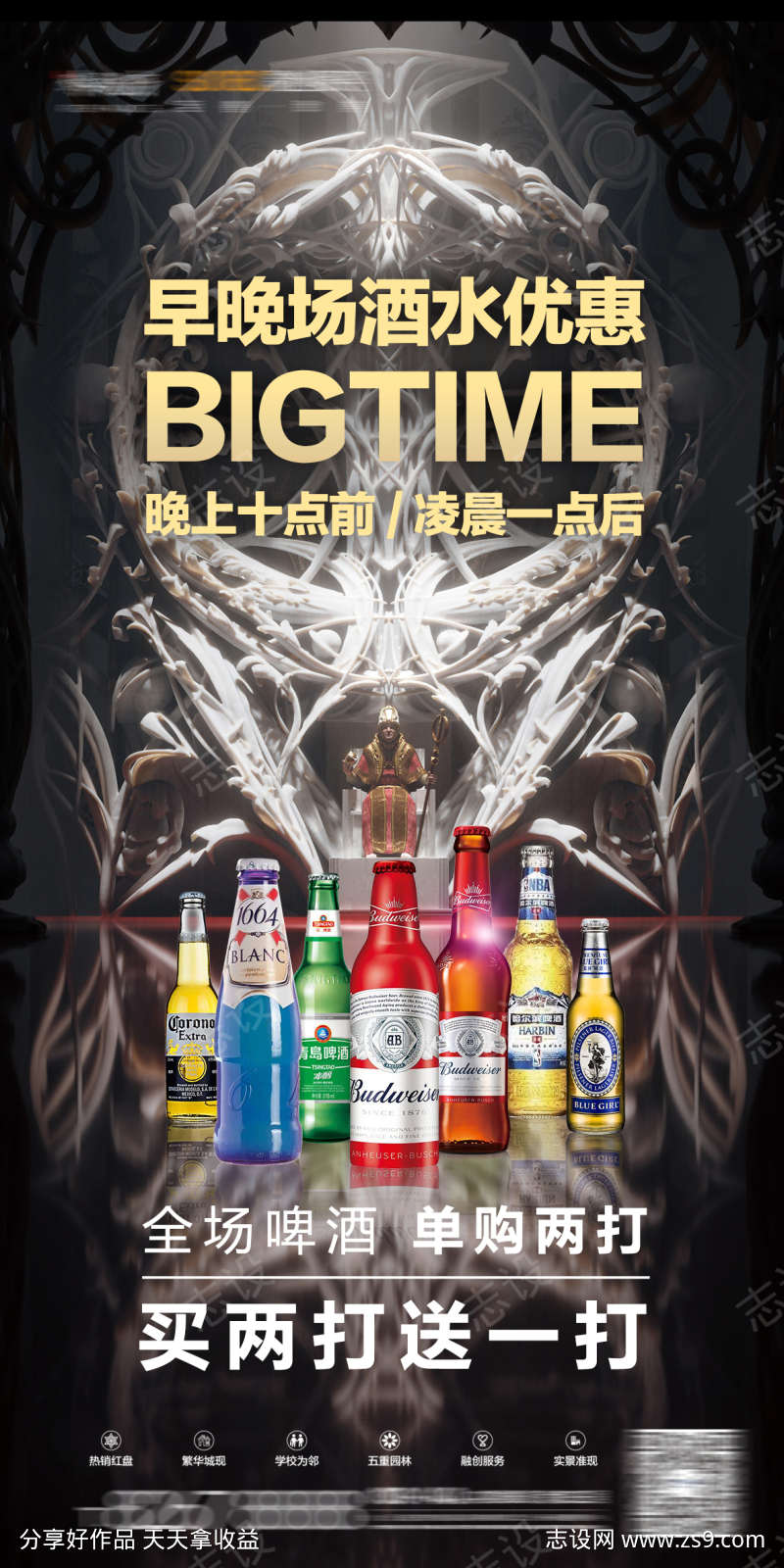 酒吧早晚场酒水优惠
