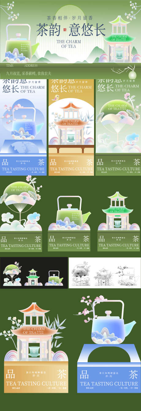 茶韵生活节活动物料_源文件下载_AI格式_1251X3625像素-中式,活动,茶文化-作品编号:2025031415521321-志设-zs9.com