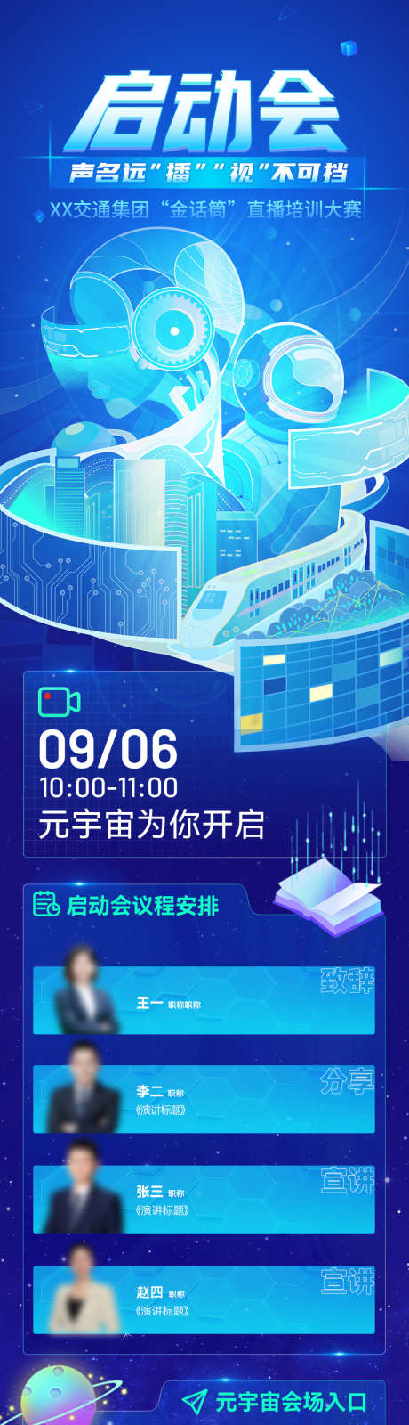 科技风未来科技活动启动宣传长图_源文件下载_PSD格式_900X4159像素-AI,元宇宙,蓝色-作品编号:2025031415358805-志设-zs9.com