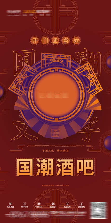 酒吧国潮海报_源文件下载_PSD格式_2835X5669像素-国潮,夜场,夜店-作品编号:2025031709057025-志设-zs9.com