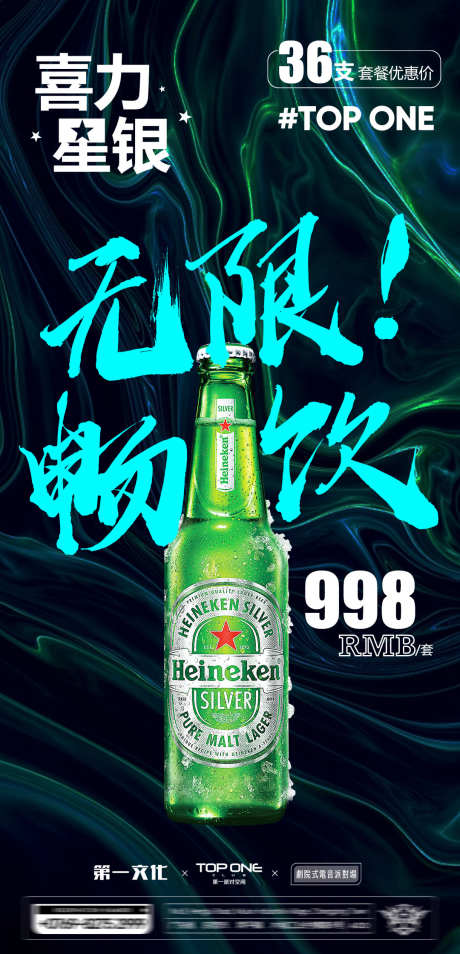 酒吧无限畅饮_源文件下载_PSD格式_1080X2240像素-畅饮,夜场,夜店-作品编号:2025031709071288-志设-zs9.com