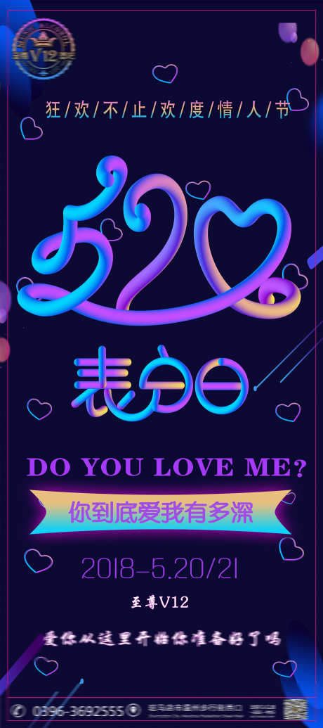 酒吧情人节_源文件下载_PSD格式_1701X3827像素-520,情人节,七夕-作品编号:2025031709426777-志设-zs9.com