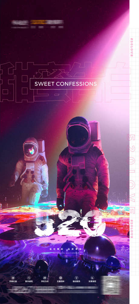 酒吧520_源文件下载_PSD格式_1080X2362像素-情人节,七夕,夜场-作品编号:2025031709433360-志设-zs9.com