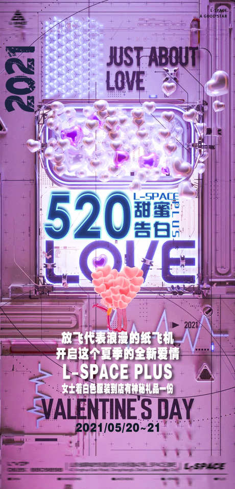 酒吧情人节_源文件下载_PSD格式_1476X3066像素-夜店,520,情人节-作品编号:2025031709305300-志设-zs9.com