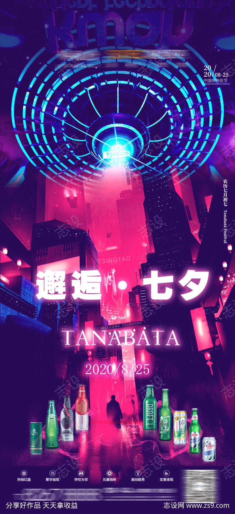 夜场七夕情人节