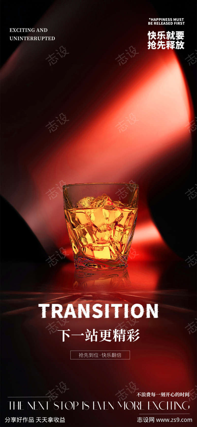 酒吧夜店转场预定邀约订台海报