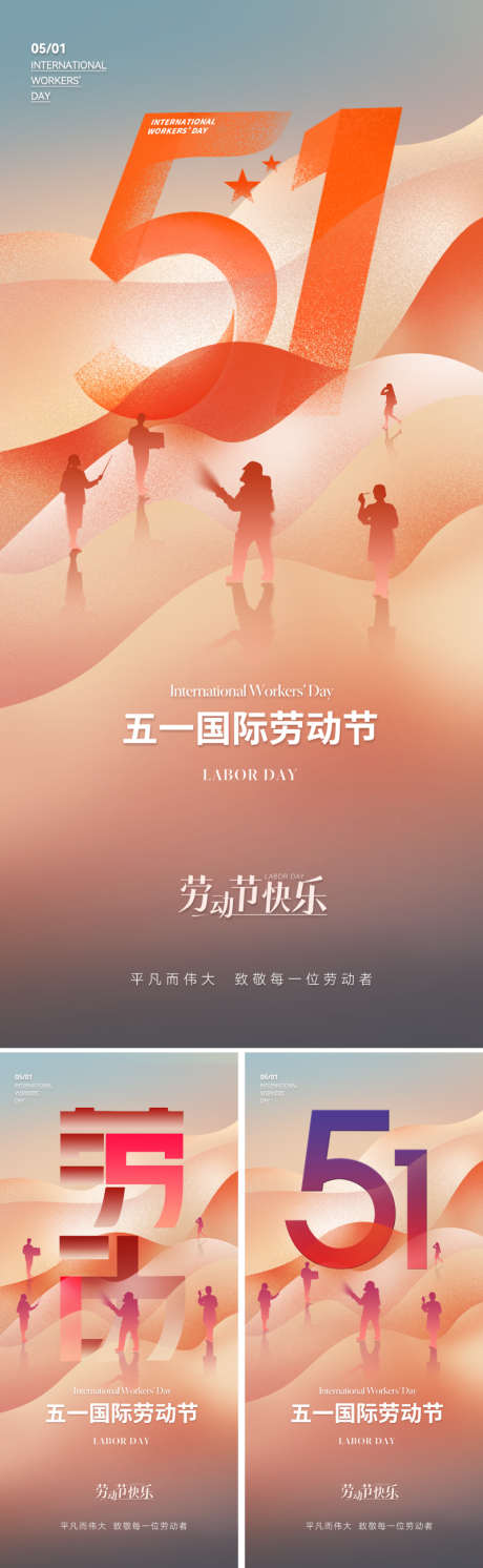 五一国际劳动节海报_源文件下载_PSD格式_800X2595像素-渐变,致敬,伟大-作品编号:2025031415499881-志设-zs9.com