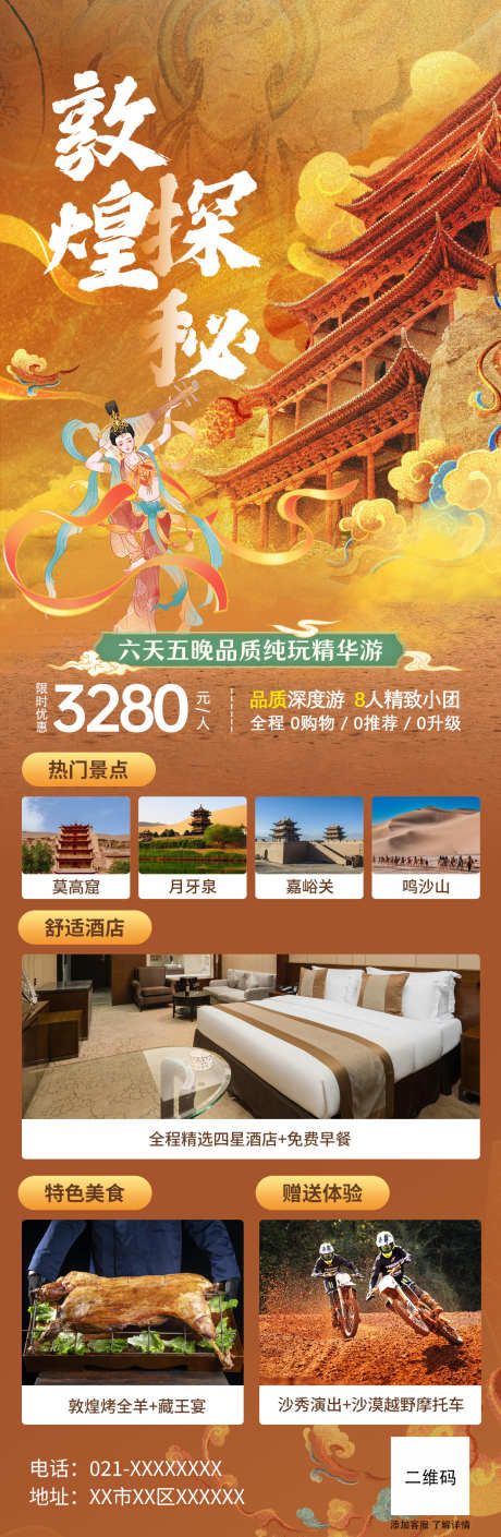 敦煌旅游长图_源文件下载_PSD格式_1242X3803像素-探秘,展架,长图-作品编号:2025031415519380-志设-zs9.com