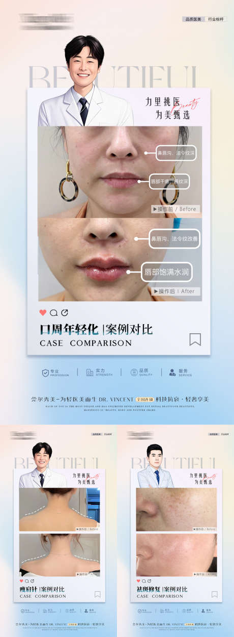 医美专家案例_源文件下载_PSD格式_1080X2934像素-案例,除皱,抬头纹-作品编号:2025031415365471-志设-zs9.com