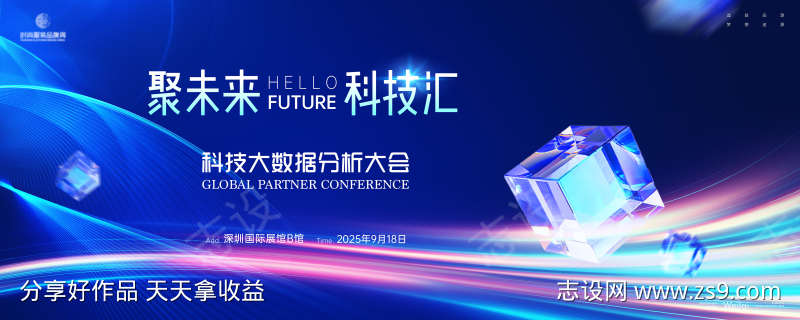 科技大数据分析大会主画面kv