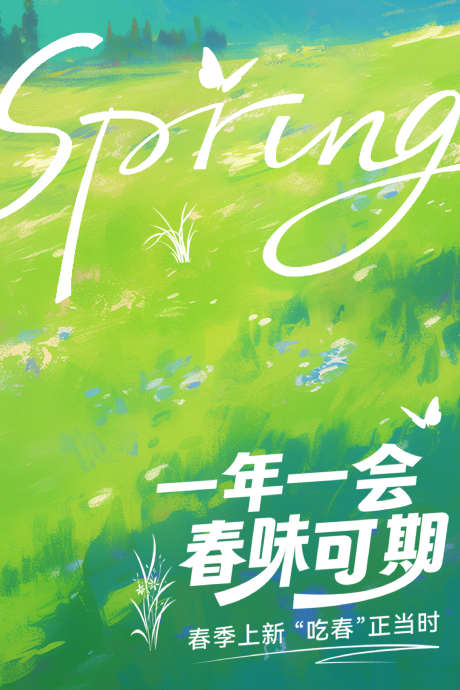 春季上新绿色质感春天海报_源文件下载_AI,PSD格式_2251X3375像素-春天,质感,绿色-作品编号:2025031416022891-志设-zs9.com