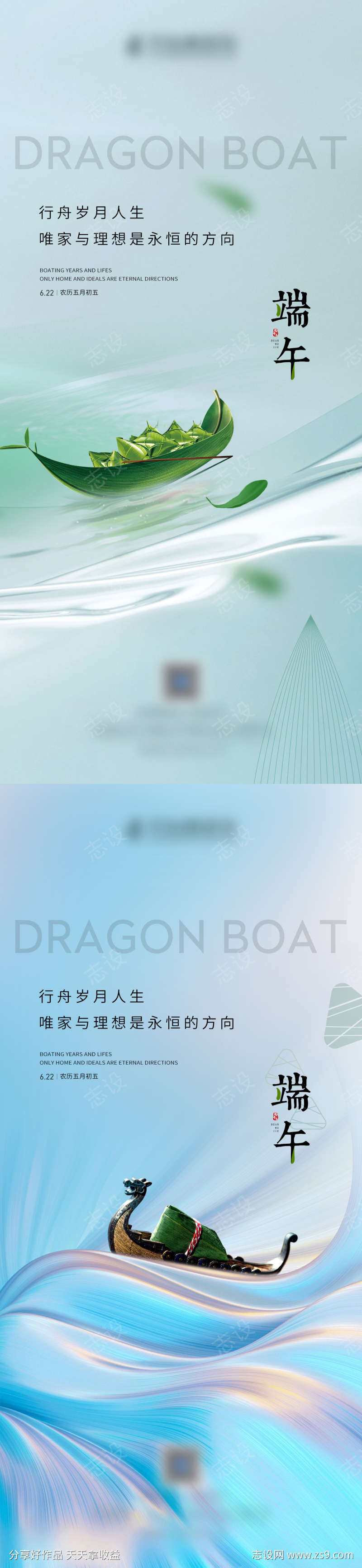 端午节系列海报