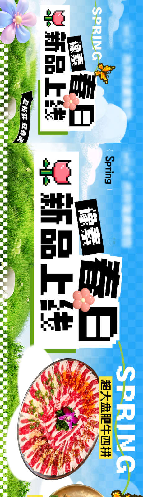 春天美食五图_源文件下载_PSD格式_626X4800像素-五图,美食,春日-作品编号:2025031416066734-志设-zs9.com