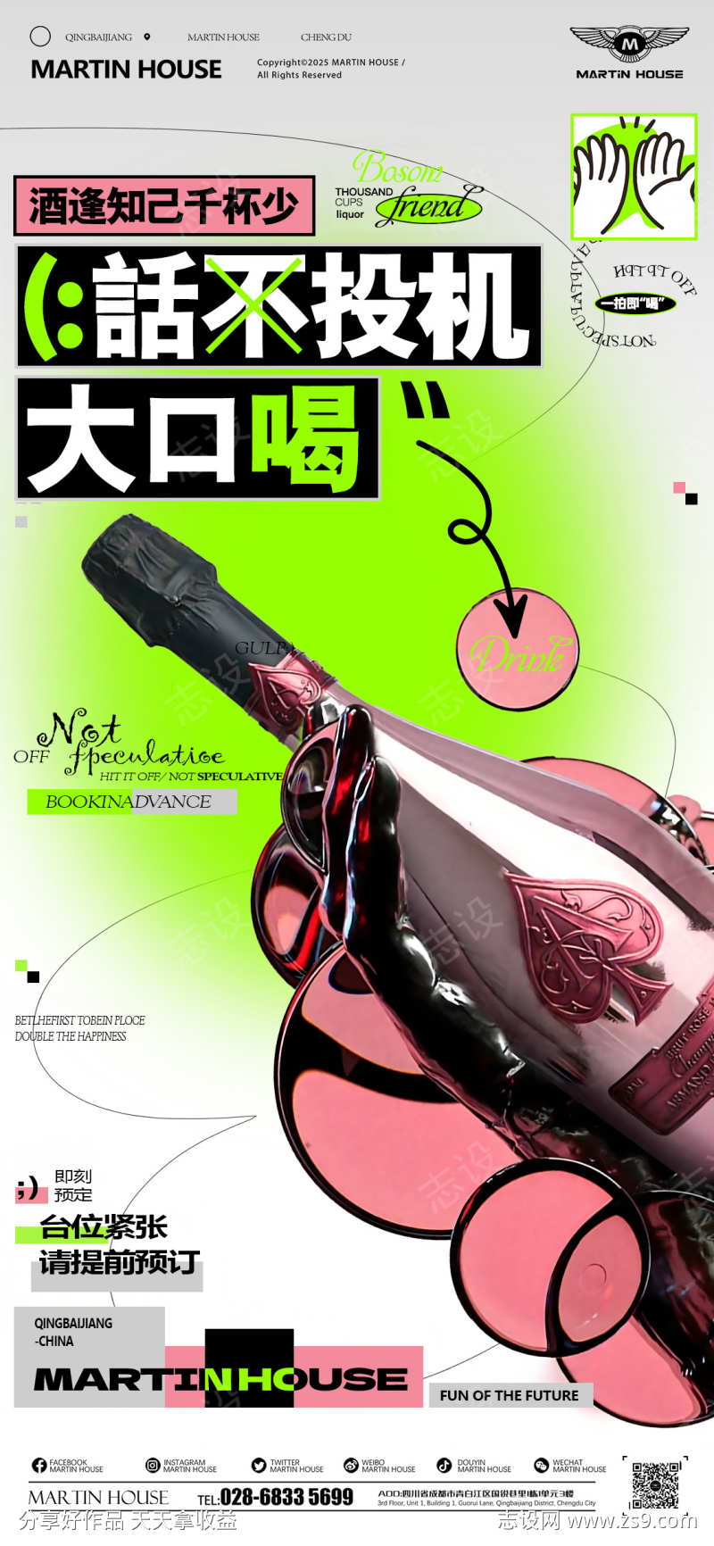 酒吧夜店邀约预定订台海报