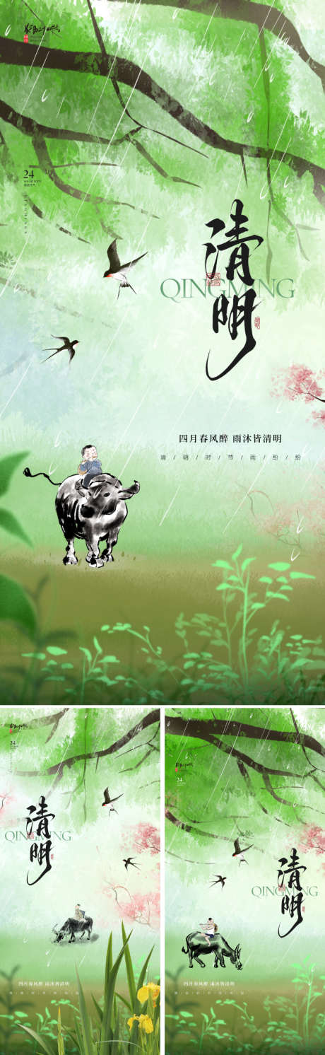 地产新中式清明节海报_源文件下载_PSD格式_800X2595像素-中国画,水墨画,清新-作品编号:2025031416169733-志设-zs9.com